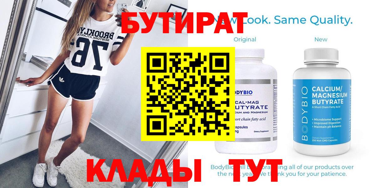 БУТИРАТ BDO Краснодар