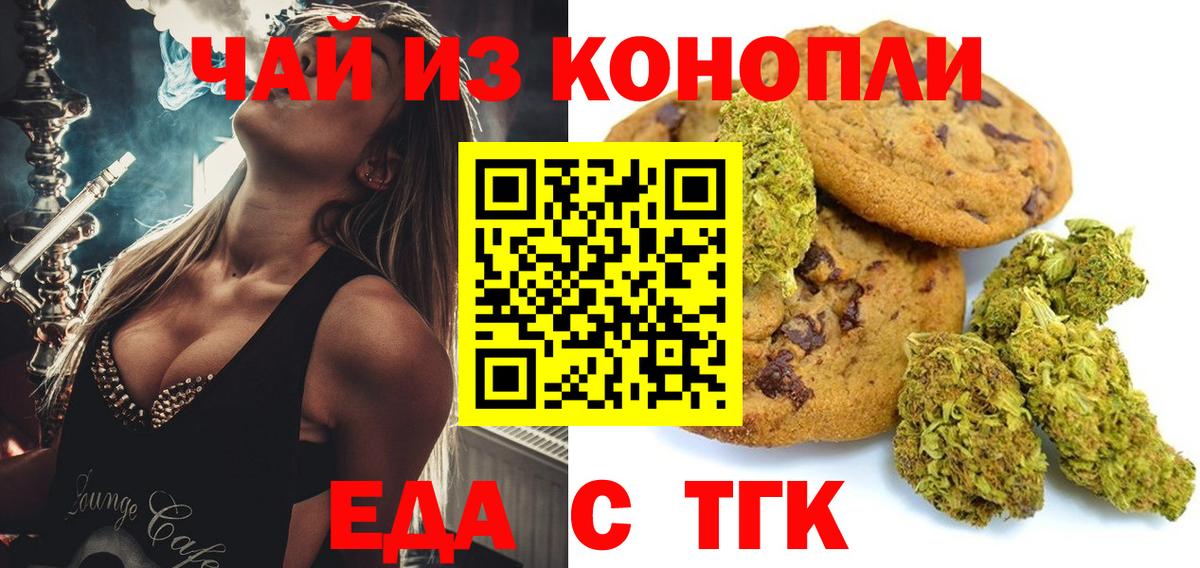 Краснодар  Cannafood марихуана  Вход с VPN 