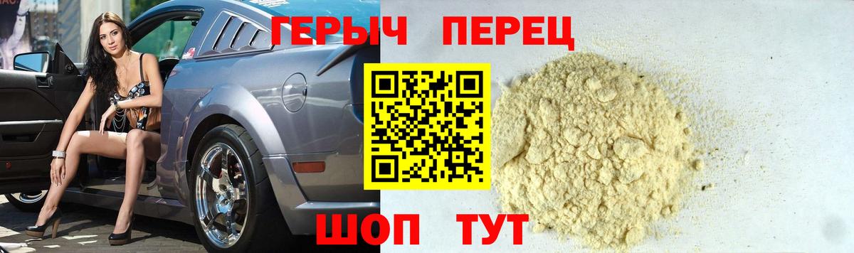 Героин  Героин герыч  Вход с VPN  Краснодар 