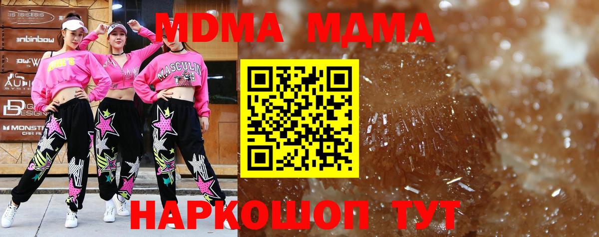 МДМА  Вход с VPN  MDMA молли  Краснодар  МДМА кристаллы 
