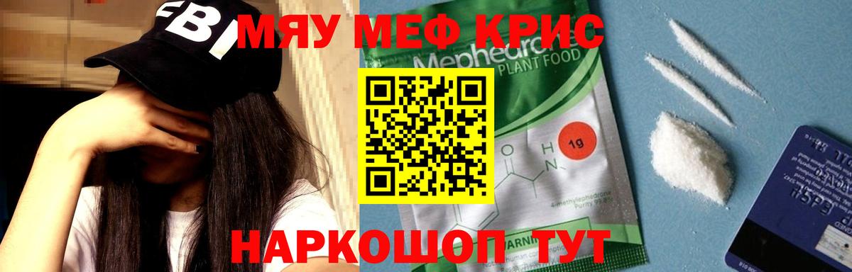 Мефедрон  Краснодар