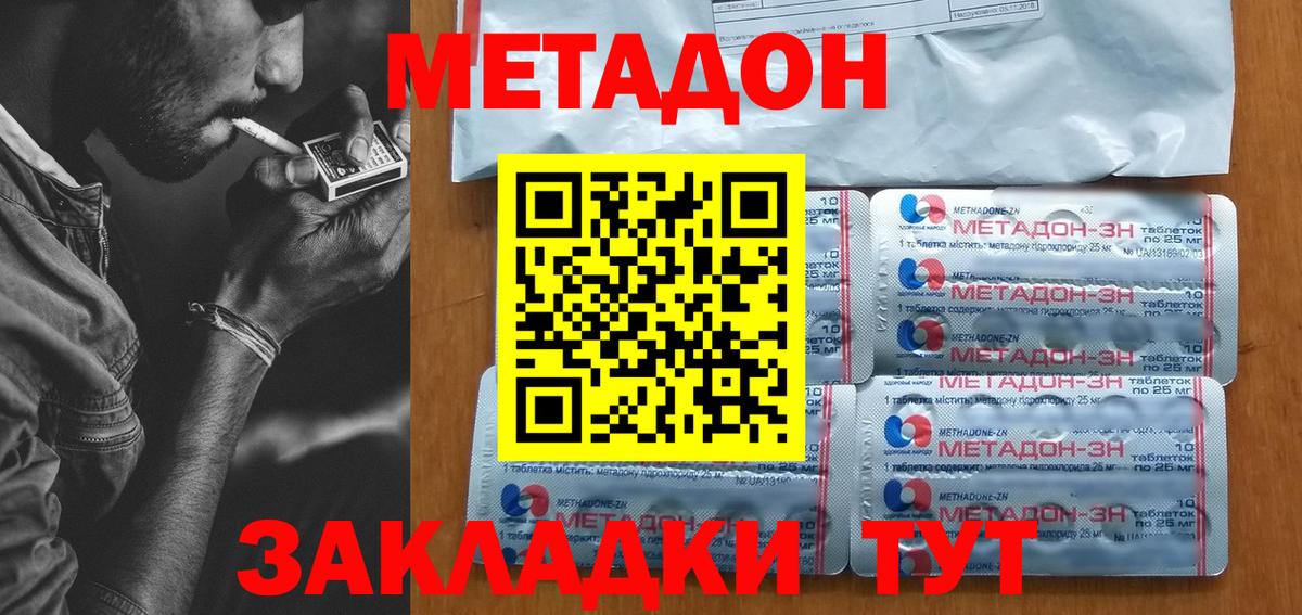 МЕТАДОН VHQ  Вход с VPN  Краснодар 